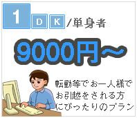 熊本市単身引越し最安い業者探すなら片付け隊