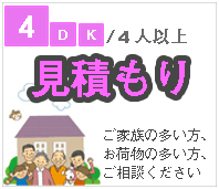 一軒屋引越し安心業者、熊本市・片付け隊