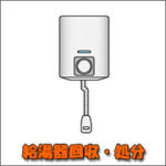 熊本 給湯器の不用品回収・処分