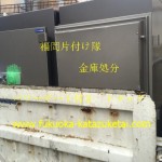 金庫 処分 回収 業者