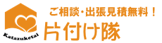 不用品回収・粗大ごみ処分なら片付け隊